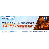 『取引先から求められる前に知っておきたい「SCS評価制度」とは？』というテーマのウェビナーを開催