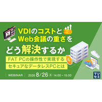 『VDIのコストとWeb会議の重さをどう解決するか』というテーマのウェビナーを開催