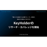 「豊かさを創造する企業グループ」を掲げ、独自IPの創出に注力する「KeyHolder」のリサーチ・カバレッジを8/5より開始｜次世代型の株式リサーチ「ENVALITH（エンヴァリス）」