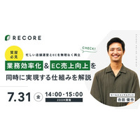 【質屋業向け】業務効率化＆EC売上向上を同時に実現する仕組みを徹底解説ウェビナー開催／無料／7月31日（金）14:00～