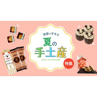 ＜渋谷でそろう夏の手土産＞猛暑でも安心の常温“贅沢手土産”から暑さを吹き飛ばす世界各国の本格スパイス惣菜まで 東急百貨店が運営する渋谷フードエリアの展開について