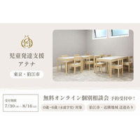 【 東京・狛江市 】2026年夏、児童発達支援「アテナ」新規開所！無料オンライン個別相談会 予約受付開始