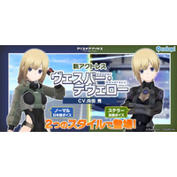 『アリス・ギア・アイギス』新アクトレス『ヴェスパー・デヴェロー（CV：内田 秀）』登場！