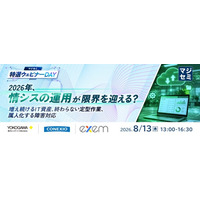 『2026年、情シスの運用が限界を迎える？』というテーマのウェビナーを開催