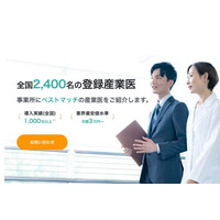 株式会社求人ジャーナル、「求人ジャーナル産業医サポート」のサービスページをリニューアル　人事・総務担当者向け専門コンテンツも拡充