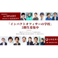 「インパクトオフィサーの学校」第3期の募集開始（10/5締切）。非財務的価値を財源&組織づくりに編集する業界牽引リーダーを育む、3ヶ月×2タームの個人・法人向けプログラム。
