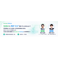 [無料Webinar]生成AIで、特許だけ調べていませんか？