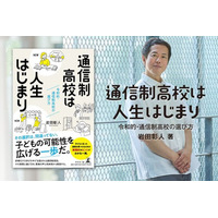 プレマシード代表取締役・岩田彰人、幻冬舎より書籍『通信制高校は人生はじまり』を出版