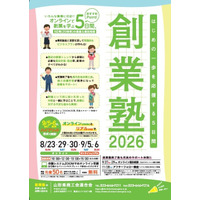 起業の第一歩を強力サポート！創業のいろはを学ぶ「創業塾2026」開講