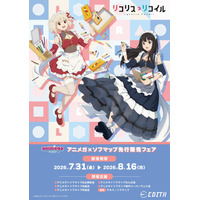 オリジナルTVアニメーション「リコリス・リコイル」から描き下ろしイラスト「ペインターメイド」とくまみね氏によるデフォルメイラストが登場！イラストを使用した商品はアニメガ×ソフマップ一部店舗で先行販売！