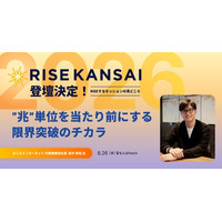 【RISE KANSAI 2026】さくらインターネット田中邦裕氏が登壇！「”兆”単位を当たり前にする、限界突破するチカラ」セッション内容を公開
