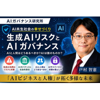 「AI前提社会」で人もAIもそれぞれの良さを活かしあう「AI共生社会」へ向けてた「AI共生社会への『AI x 〇〇〇』」シリーズ：　戸村智憲による指導ラインナップ【日本マネジメント総合研究所合同会社】