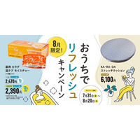 整体×骨盤サロン「カラダファクトリー」公式通販サイト「カラダマルシェ」でおうちリフレッシュキャンペーンを実施