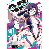 叫べ！青春のロールプレイ！熱戦の第7巻！！祐佑『AR/MS!! (エーアール・マルチプルサヴァイヴ)(7)』が7月31日発売！