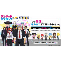TVアニメ『アンデッドアンラック』とミタクルブロック、初コラボ。アンディ、風子たちのブロックフィギュア全7種が登場！7月31日（金）よりミタクルブロック公式ECサイトで受注スタート