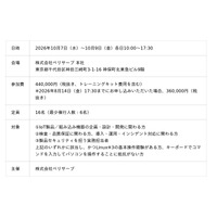 IoTデバイスから車載ECUまで、攻撃・解析手法を実機で学ぶ「IoTハッキング・セキュリティトレーニング」を10月開催