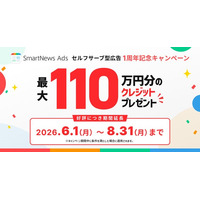 スマートニュース、SmartNews Ads「セルフサーブ型広告」提供開始1周年で広告主の活用が拡大