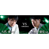 将棋日本シリーズ ＪＴプロ公式戦一回戦第四局福岡大会　　藤井聡太JT杯覇者への挑戦権をかけた初出場同士の対決！　　八代弥八段　対　増田康宏八段
