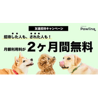”犬専用”首輪型ヘルスモニター『Pawlinq(TM)（パウリンク）』、月額利用料が2ヶ月間無料になる招待キャンペーンを7月31日より実施