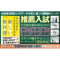リザプロ代表・孫辰洋 著書第2弾『総合型選抜・学校推薦型選抜の新しい教科書』7月31日出版