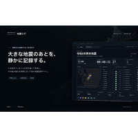 【熊本地震の経験から生まれた社会貢献】GMJ CTO甲斐、リアルタイム地震情報ダッシュボード「地震ログ」を公開。大きな地震のあとを、予測せず、静かに記録する。