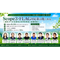 【0824東京開催】ソリダリダード・ジャパン×シンク・ネイチャー共催セミナー