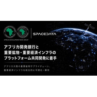 スペースデータ、アフリカ開発銀行と重要鉱物・重要経済インフラのプラットフォーム共同開発に着手