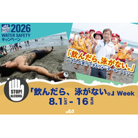 【8月1~16日「飲んだら、泳がない。」Week】昨年、ライフセーバーがレスキューした溺れのうち15％の人に飲酒の可能性。お酒を飲んだら、絶対水に入らない！大人が行動すれば防げる飲酒による溺れ事故。