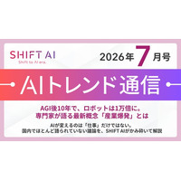 ＜AIトレンド通信 2026年7月号＞AGI後10年で、ロボットは1万倍に。専門家が語る最新概念「産業爆発」とは