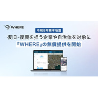 株式会社WHERE、令和8年熊本地震の復旧・復興対応の支援に向け、現場と本部をつなぐ不動産AIツール『WHERE』の無償提供を開始