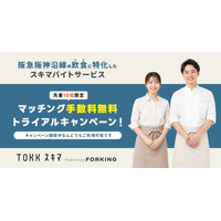 採用だけじゃない。飲食店の“ファンづくり”にも繋がる。「TOKKスキマ」が先着10社限定トライアルキャンペーンを開始