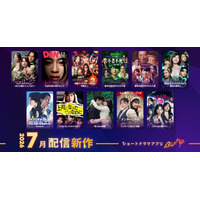 【ショートドラマアプリ「BUMP」】2026年7月公開の新作ショートドラマ11作品を公開。二重婚サスペンスから婚活バトル、ホストコメディ、都市伝説まで、愛憎と逆転劇が交錯する全11作品を公開！