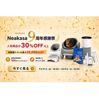 Neakasa、ブランド誕生9周年を記念した「9周年感謝祭」を7月31日より開催！全自動猫トイレが最大20,000円OFF