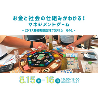 宇陀市、小学生から高校生向け「マネジメントゲーム」体験講座を8月15・16日に開催