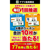 アイス『セブンプレミアム まるで完熟マンゴー』無料クーポンや『セブンカフェ スムージー』150円引きなど「クーポン10枚セット」が当たる　セブン‐イレブンアプリ毎日抽選を8月も開催！