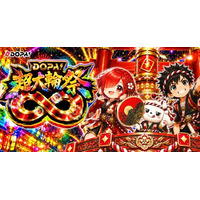 【DOPA!】8月の大型キャンペーン「DOPA! 超大輪祭∞」を開催！花火演出が新登場、豪華ガチャ続々の7日間