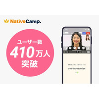 【英会話レッスン回数無制限】場所を問わず、世界とつながるオンライン英会話「ネイティブキャンプ」、ユーザー数410万人を突破