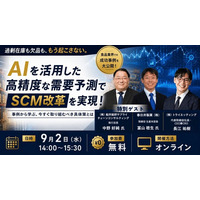2026年9月2日開催｜株式会社トライエッティング様主催「AI需要予測から始めるSCM改革で目指す市場ファースト経営」に当社コンサルタントが登壇します