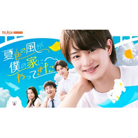好きになったのは…姉ちゃんの“ボーイフレンド”だった!?主演・深田竜生×共演・浮所飛貴ACEesが夢のドラマ初共演！【夏色の雲が恋と嵐をまきおこす】より待望のスピンオフドラマ誕生！