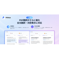 PDNob V2.1.0をリリース、PDF翻訳機能を大幅強化