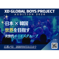 日韓5人組ボーイズグループ誕生へ！「XD GLOBAL BOYS PROJECT」日本側メンバーオーディション開催