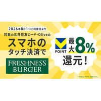 「対象のコンビニ・飲食店で最大8％還元！」お得に使える対象店舗に「フレッシュネスバーガー」が追加！