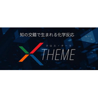 新番組「X THEME（クロス・テーマ）」第2回