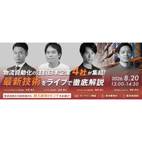 【参加者募集】法人向けセミナー「物流自動化の日本企業4社が集結！物流DXの最新技術をライブデモで徹底解説」を開催