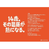 ｄアニメストア14周年記念！『魔法少女まどか☆マギカ』『家庭教師ヒットマンREBORN!』など人気アニメの“14歳”キャラクターたちが作品の垣根を超えて集結！