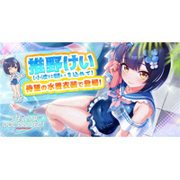 放置型アイドルRPG『STELLAR IDOL PROJECT』で、水着衣装の推野けいが登場！