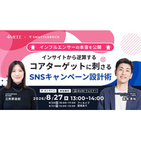 【8月27日・オンライン開催】インフルエンサーの本音を公開！「インサイトから逆算する、コアターゲットに刺さる SNS キャンペーン設計術」