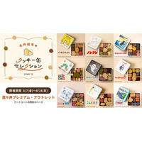 「名作絵本のクッキー缶セレクション by Cake.jp」酒々井プレミアム・アウトレットにて8月7日(金)より、初開催！