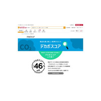 Earth hacks、コクヨグループのカウネットでBtoB通販サービス初となる「デカボスコア」を導入