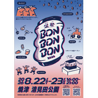 【お笑い芸人・音楽アーティストも出演】静岡県・焼津市最大級の夏フェス「BON BON BON 2026 盆祭・ボンパ」2026年8月22日・23日に開催！